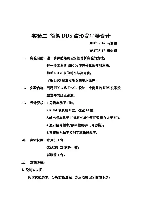 简易DDS波形发生器设计