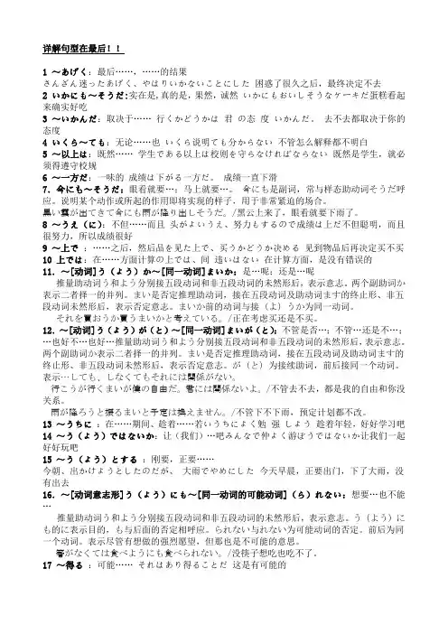 2013年日语(203)大纲260个句型_例句完整版