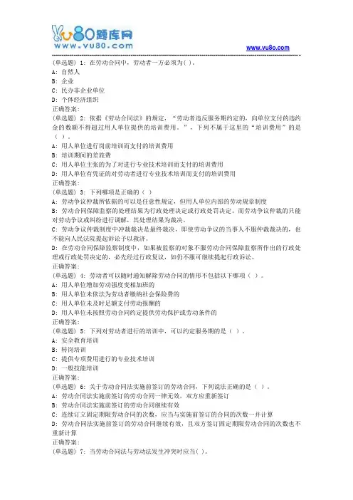 18秋东财《劳动合同法理论与实务X》在线作业一
