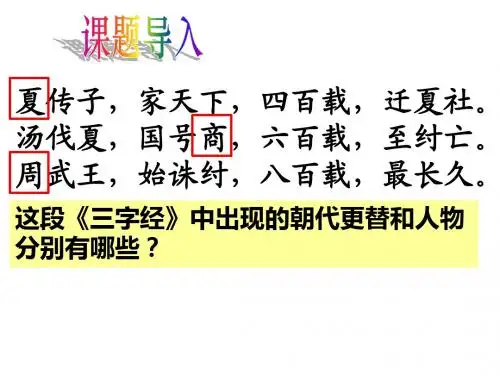 夏商西周的更迭