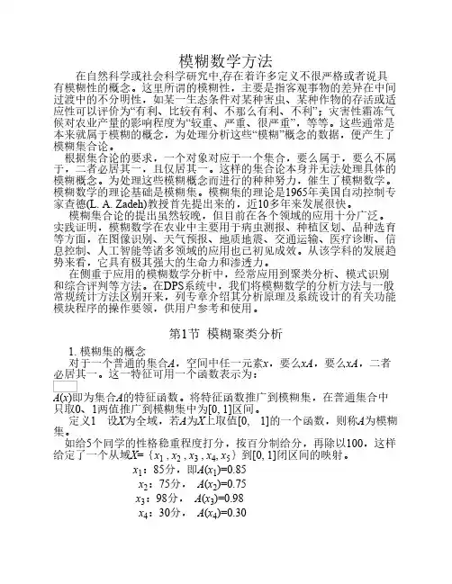 模糊数学方法