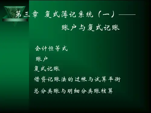 复式簿记系统(一)