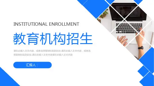 教育机构招生方案宣传简章PPT模板