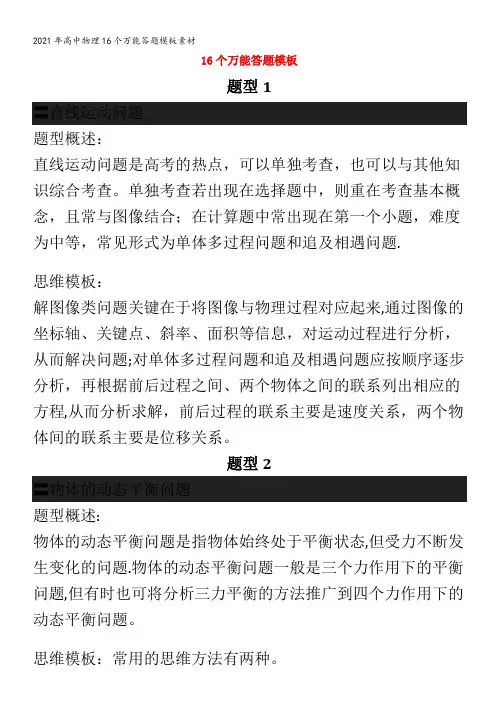 高中物理16个万能答题模板素材