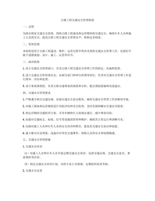 公路工程交通安全管理制度