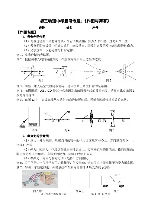 初三物理中考复习专题《作图与简答》