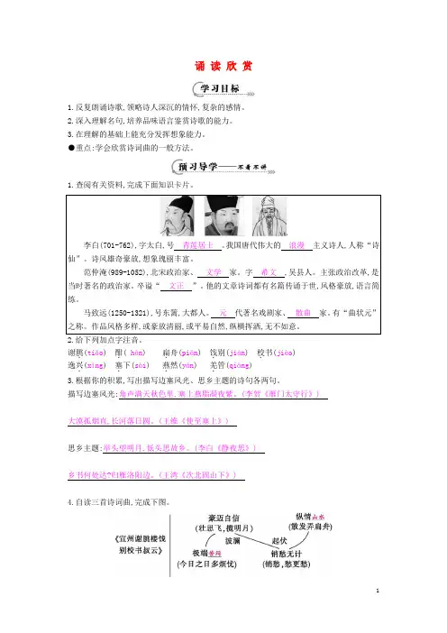 八年级语文下册 第二单元 诵读欣赏导学案 苏教版