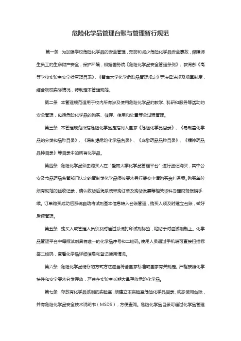 危险化学品管理台账与管理暂行规范