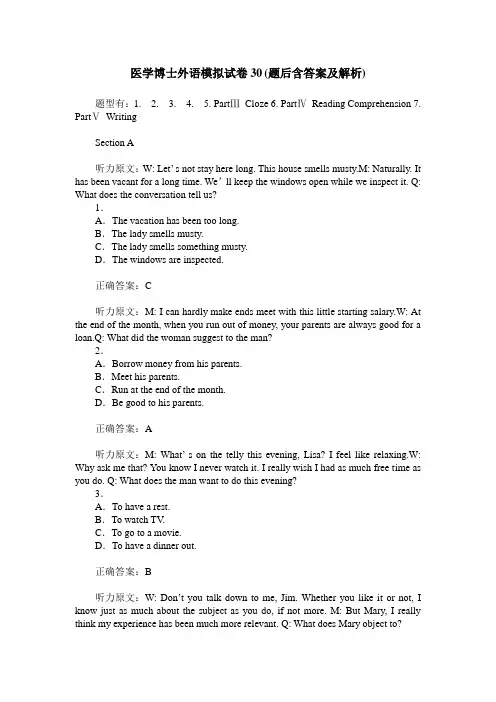 医学博士外语模拟试卷30(题后含答案及解析)