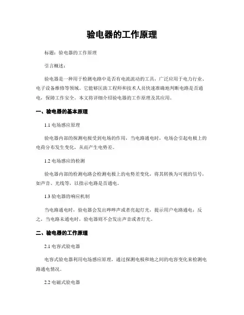 验电器的工作原理