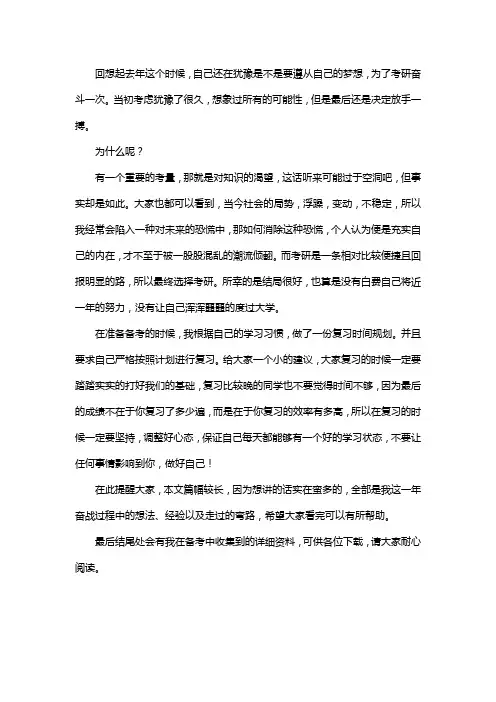 新版天津科技大学生物与医药专硕考研经验考研参考书考研真题