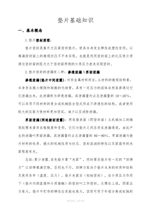 垫片基础知识