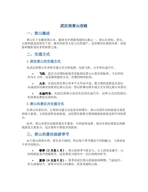 武汉到黄山攻略