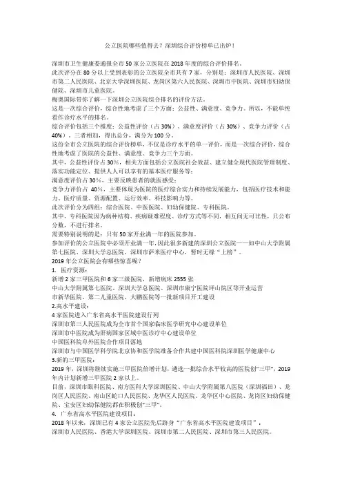 公立医院哪些值得去？深圳综合评价榜单已出炉!