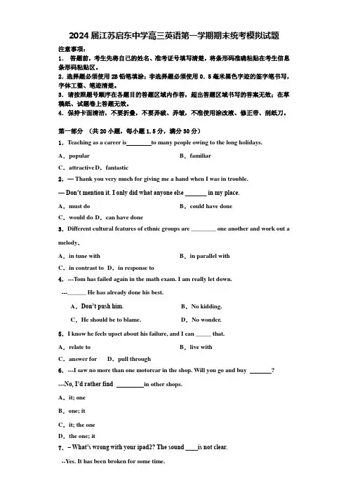 2024届江苏启东中学高三英语第一学期期末统考模拟试题含解析