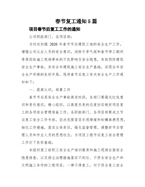 春节复工通知5篇