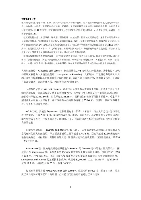 干散货船型分类