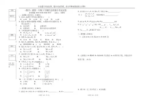 中职数学一年级数学期中考试试卷