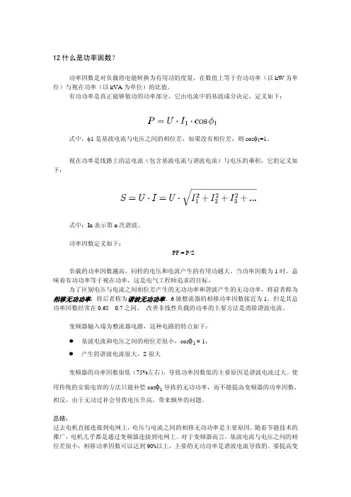 12什么是功率因数？