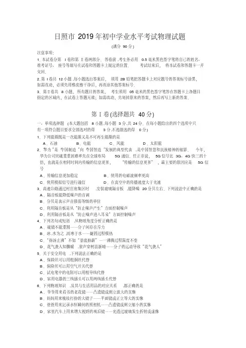 (完整)年山东省日照市中考物理试题(,无答案)