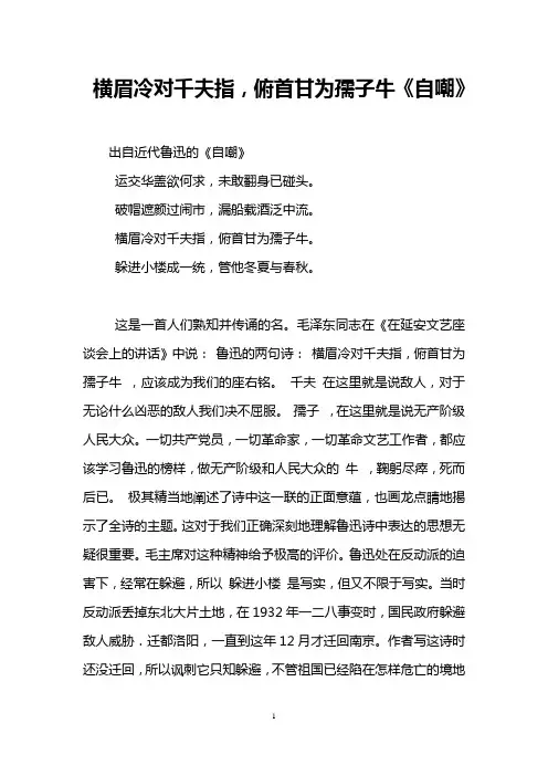 横眉冷对千夫指,俯首甘为孺子牛《自嘲》