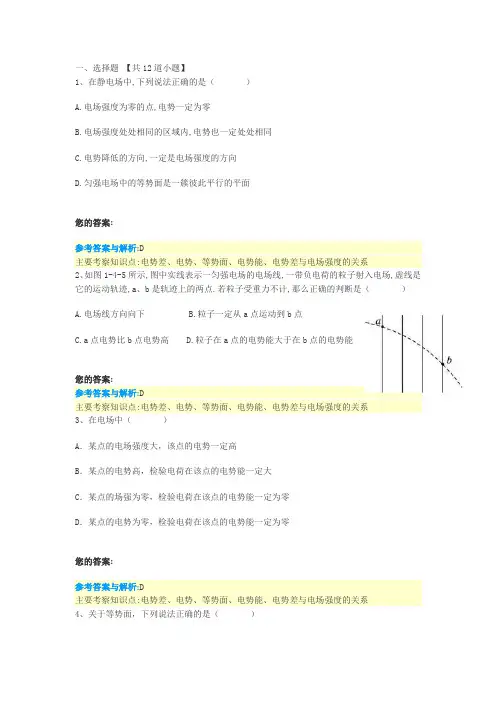 电势能电势
