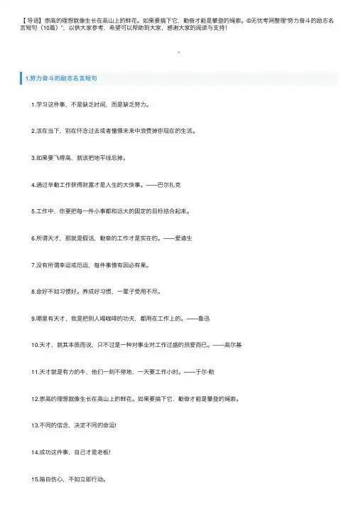 努力奋斗的励志名言短句（10篇）