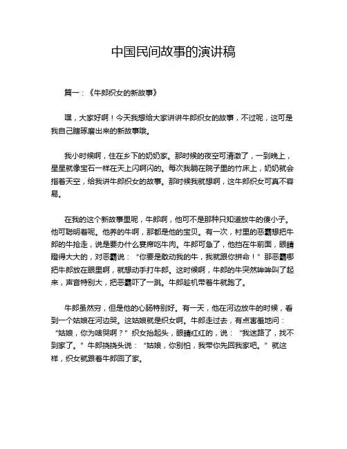 中国民间故事的演讲稿