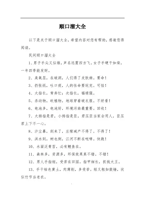 顺口溜大全