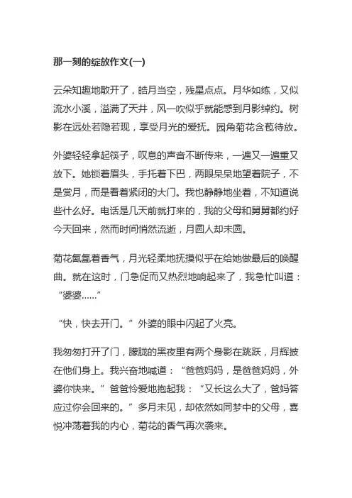 八年级作文《那一刻的绽放》600字