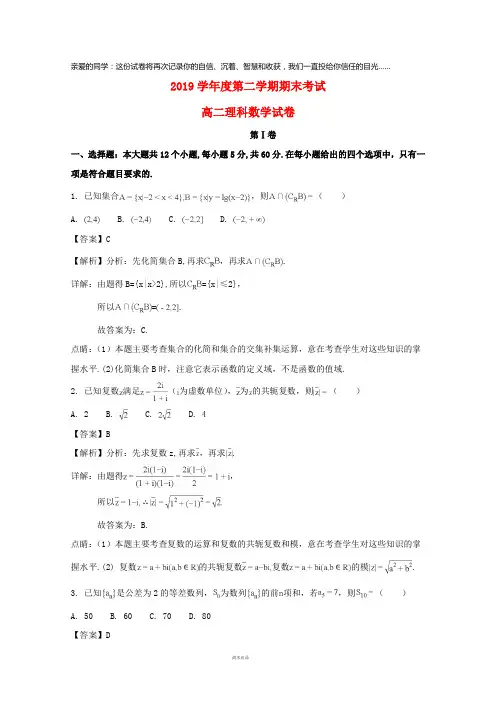 2019学年高二数学下学期期末考试试题 理(含解析)