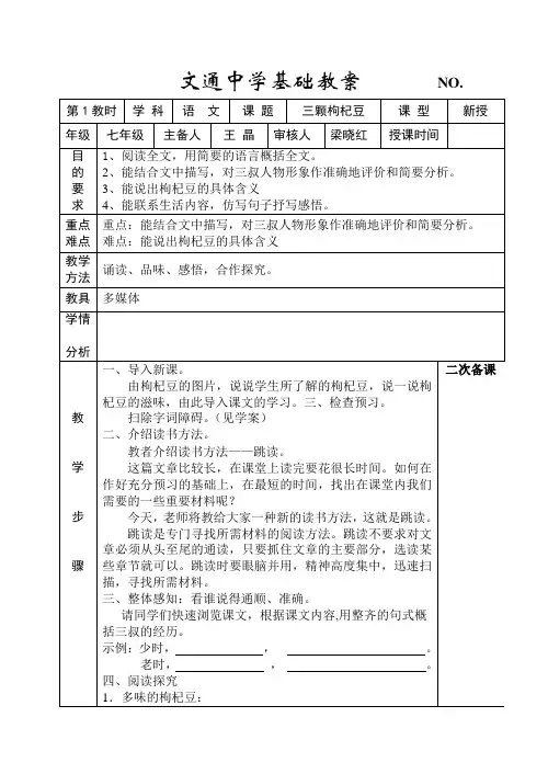 三颗枸杞豆教案