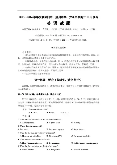 高三英语月考试题及答案-襄阳四中、龙泉中学、荆州中学2014届高三10月联考22