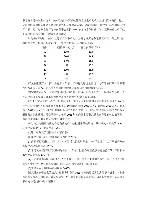 财务管理边际资本成本案例