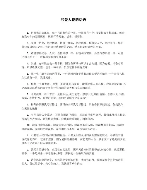 和爱人说的话语