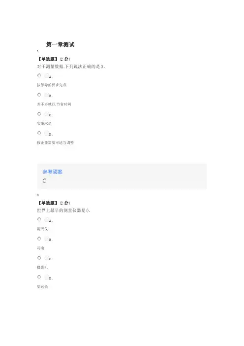 在线网课《土木工程测量(黑龙江工程学院)》课后章节测试答案