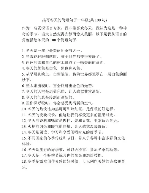 描写冬天的简短句子一年级(共100句)