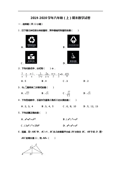 湖南省长沙市天心区长郡教育集团初中课程中心2019-2020学年八年级(上)期末数学试卷  含解析