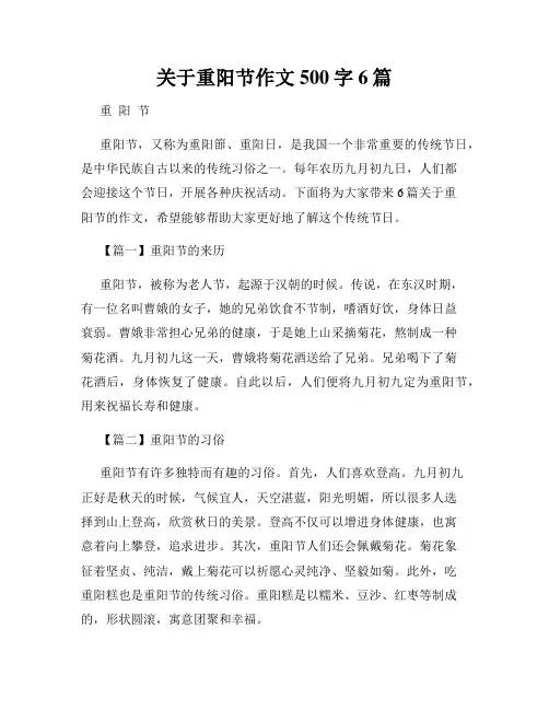 关于重阳节作文500字6篇