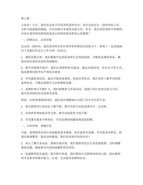 培训班老师会议发言稿(3篇)