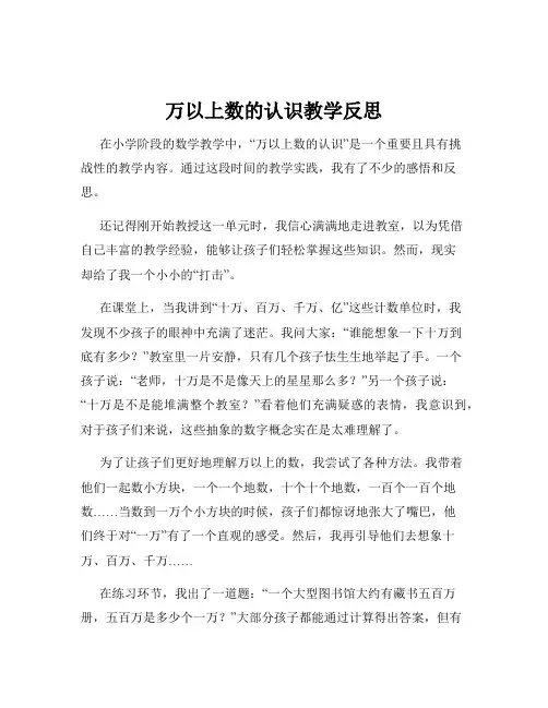万以上数的认识教学反思