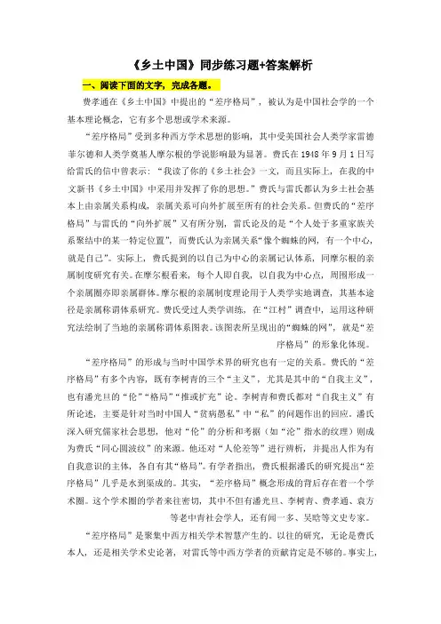 《乡土中国》同步练习题+答案解析(优秀)