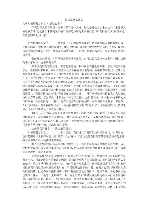 知识是财富作文_1