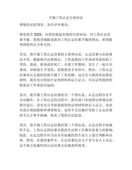 不服工伤认定行政诉讼