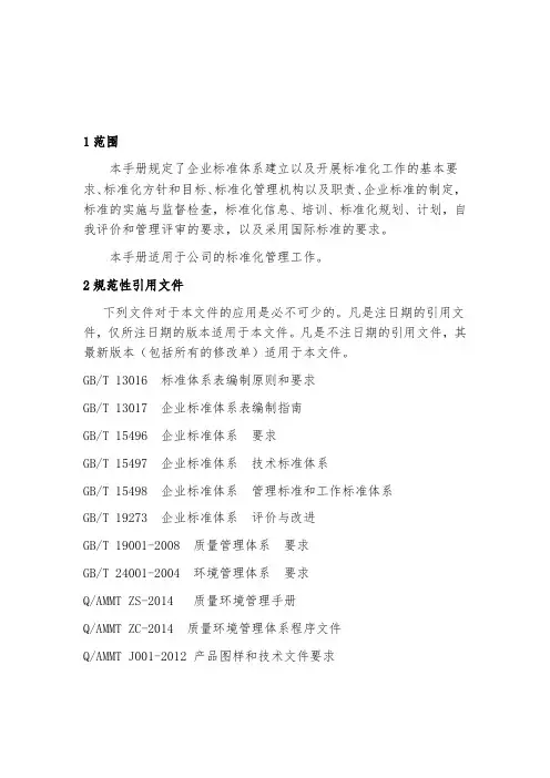 AMMT标准化管理手册范本