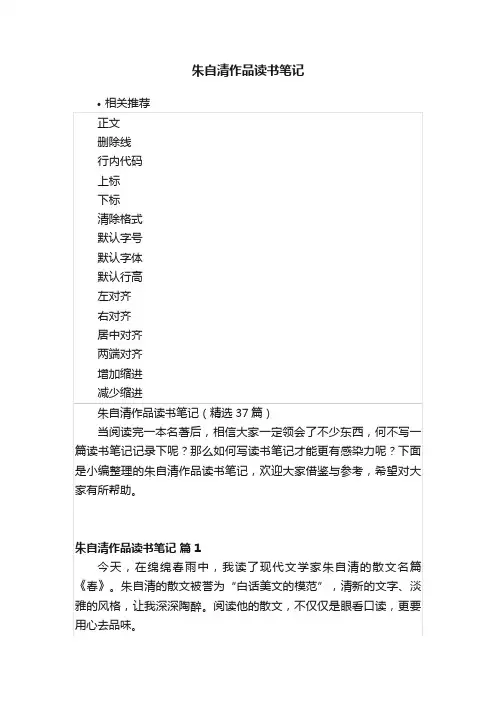 朱自清作品读书笔记