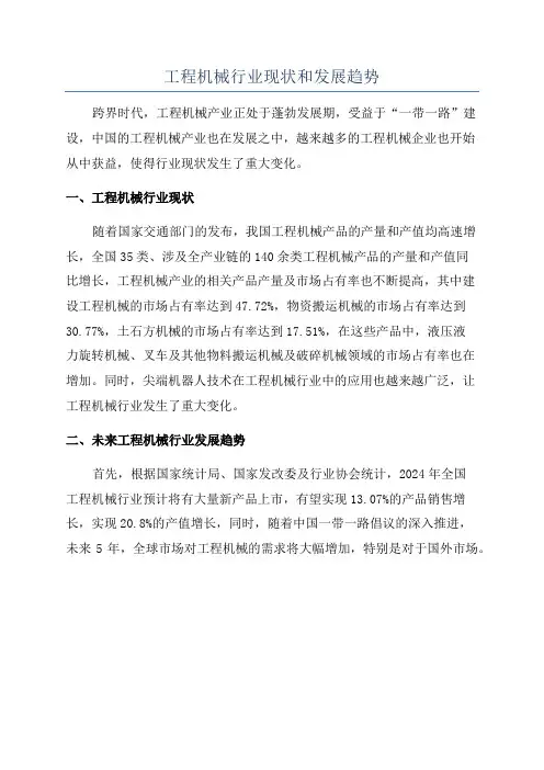 工程机械行业现状和发展趋势