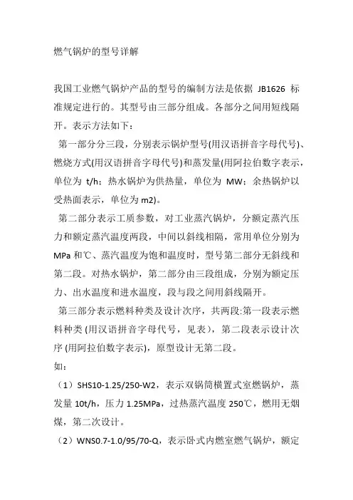 燃气锅炉的型号详解