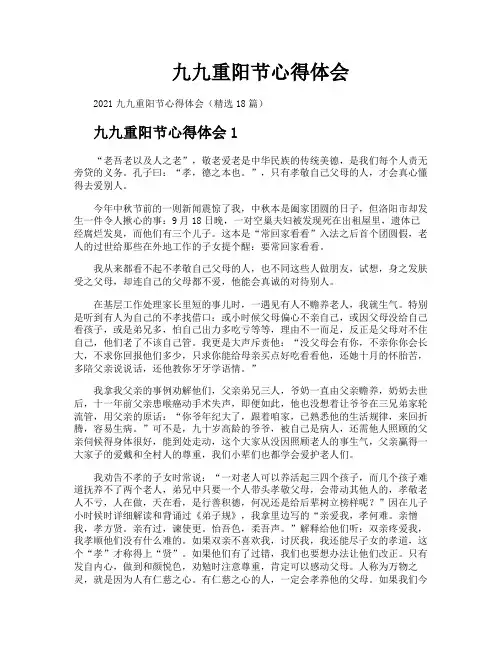 九九重阳节心得体会