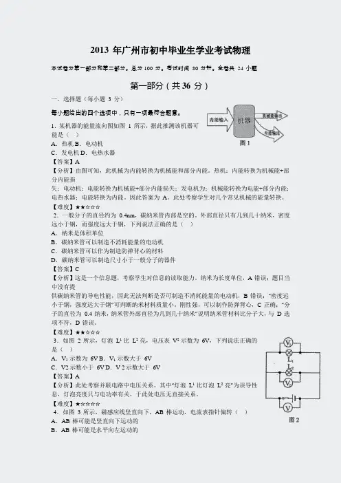 2013年广东省广州市中考物理试题解析版